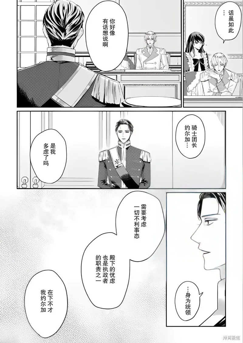 喝了毒藥盤子也別剩下,第01話,第29张