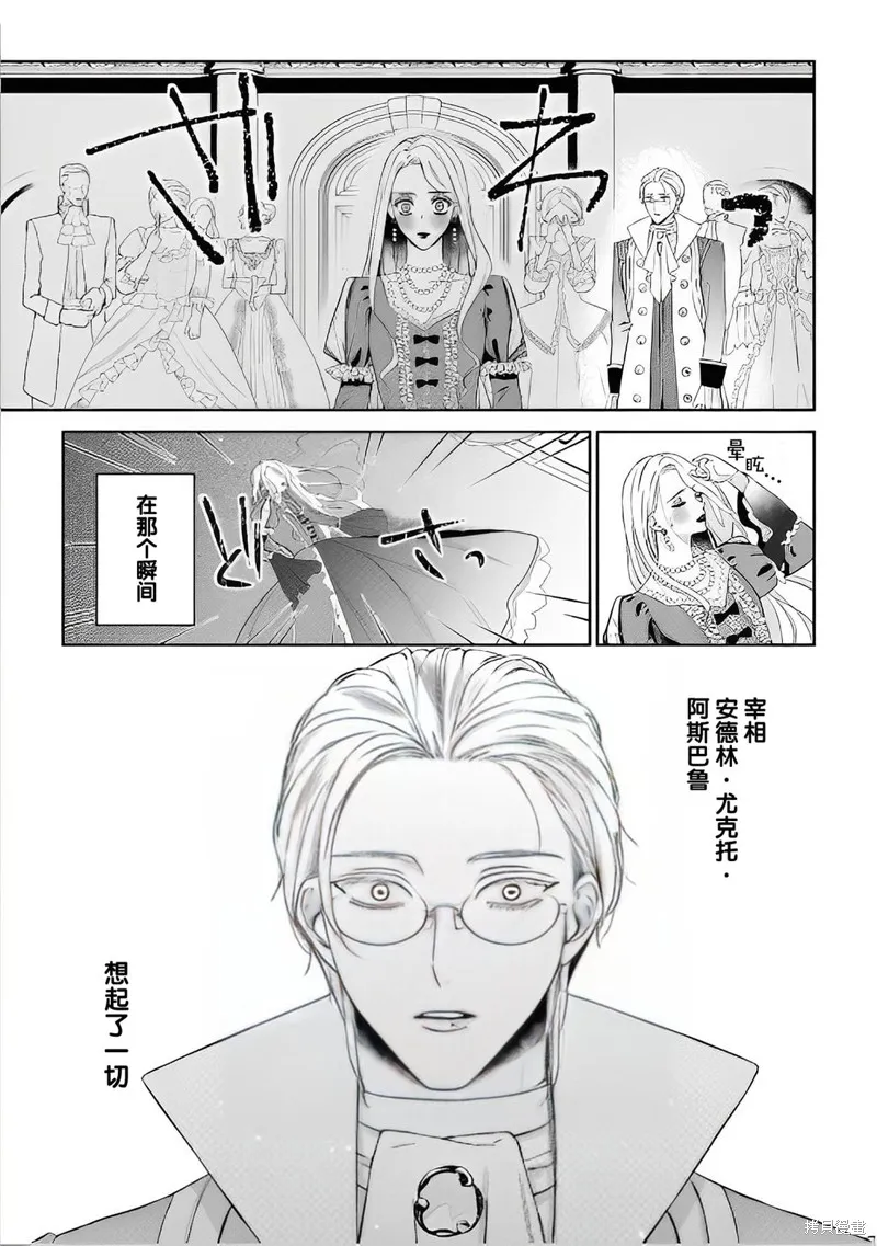 喝了毒藥盤子也別剩下,第01話,第3张