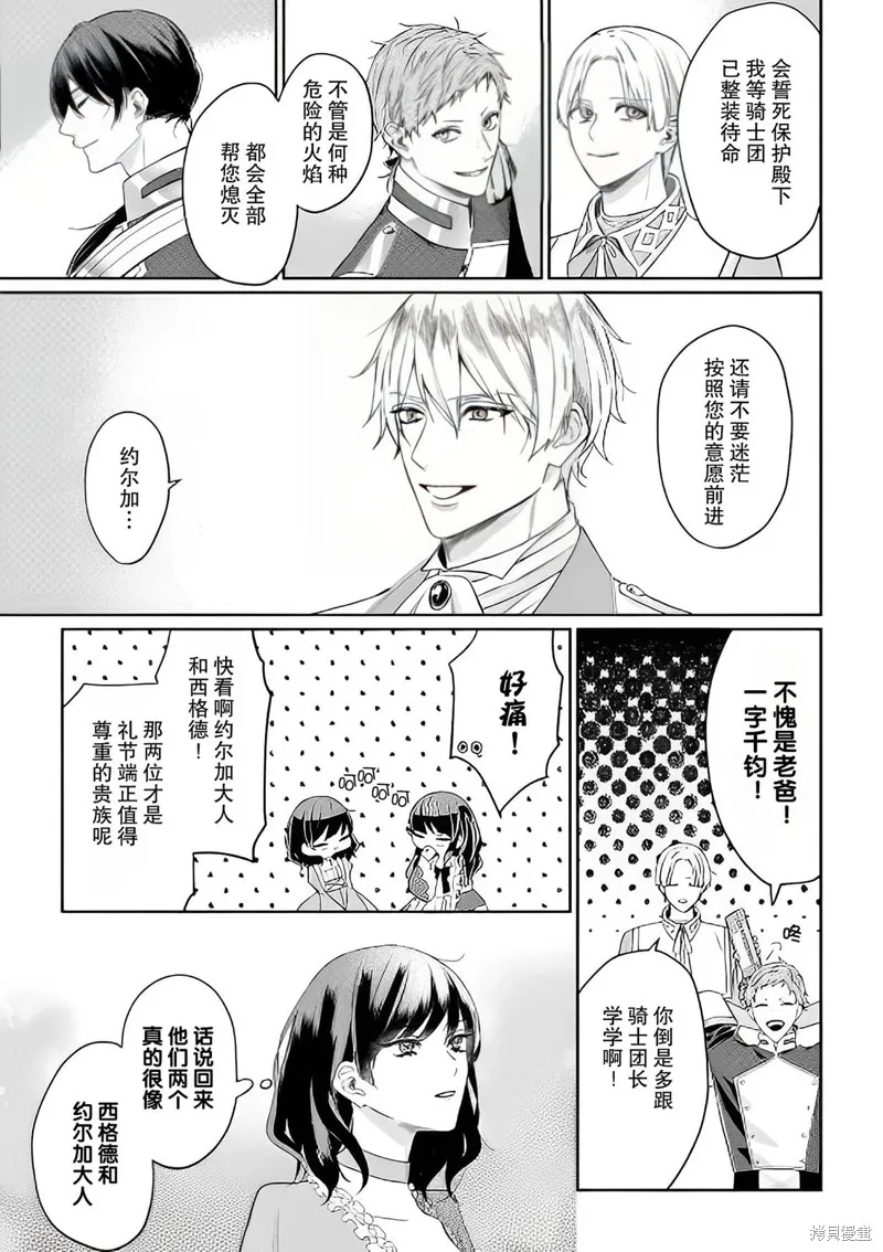 喝了毒藥盤子也別剩下,第01話,第30张