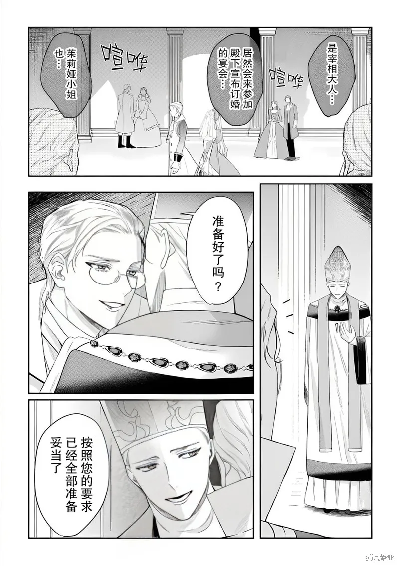 喝了毒藥盤子也別剩下,第01話,第32张