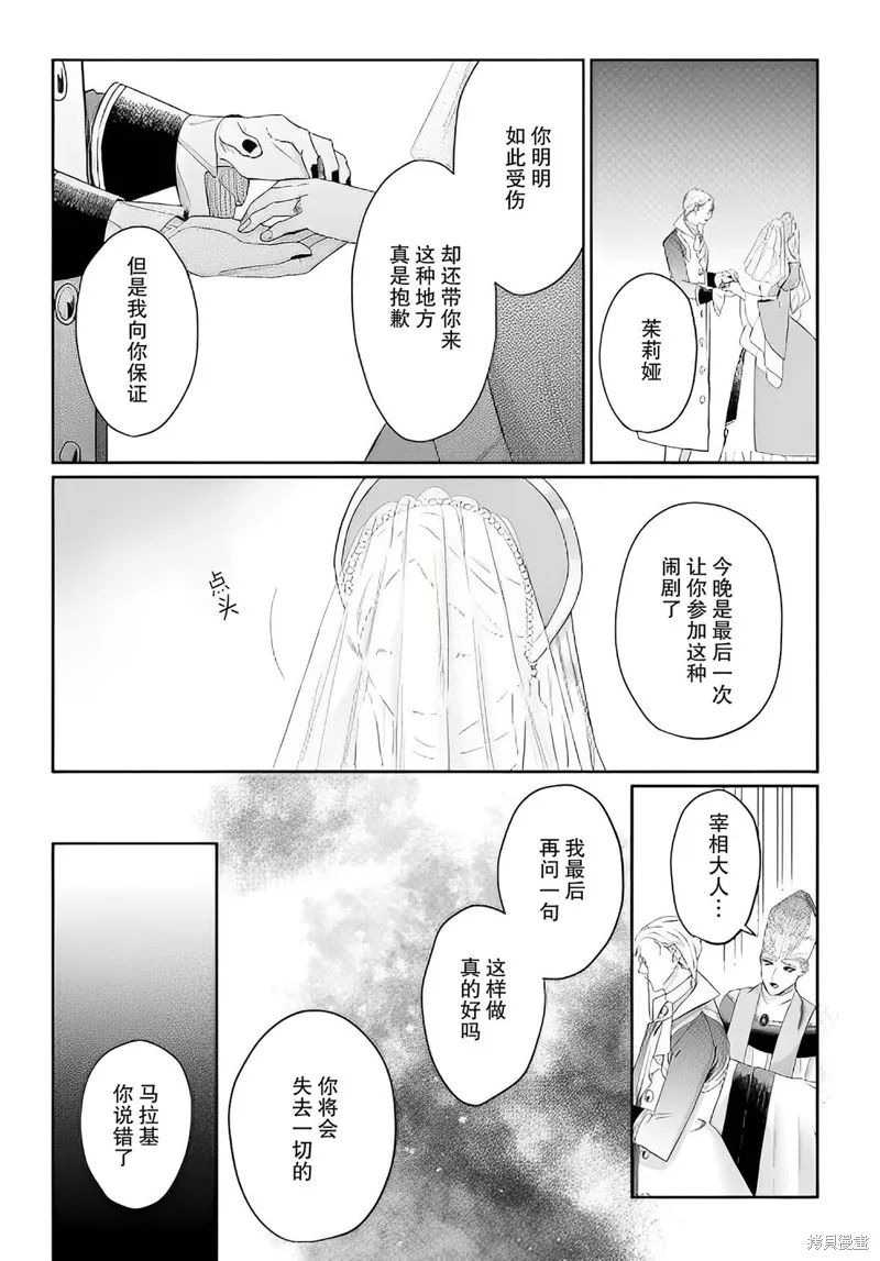 喝了毒藥盤子也別剩下,第01話,第33张