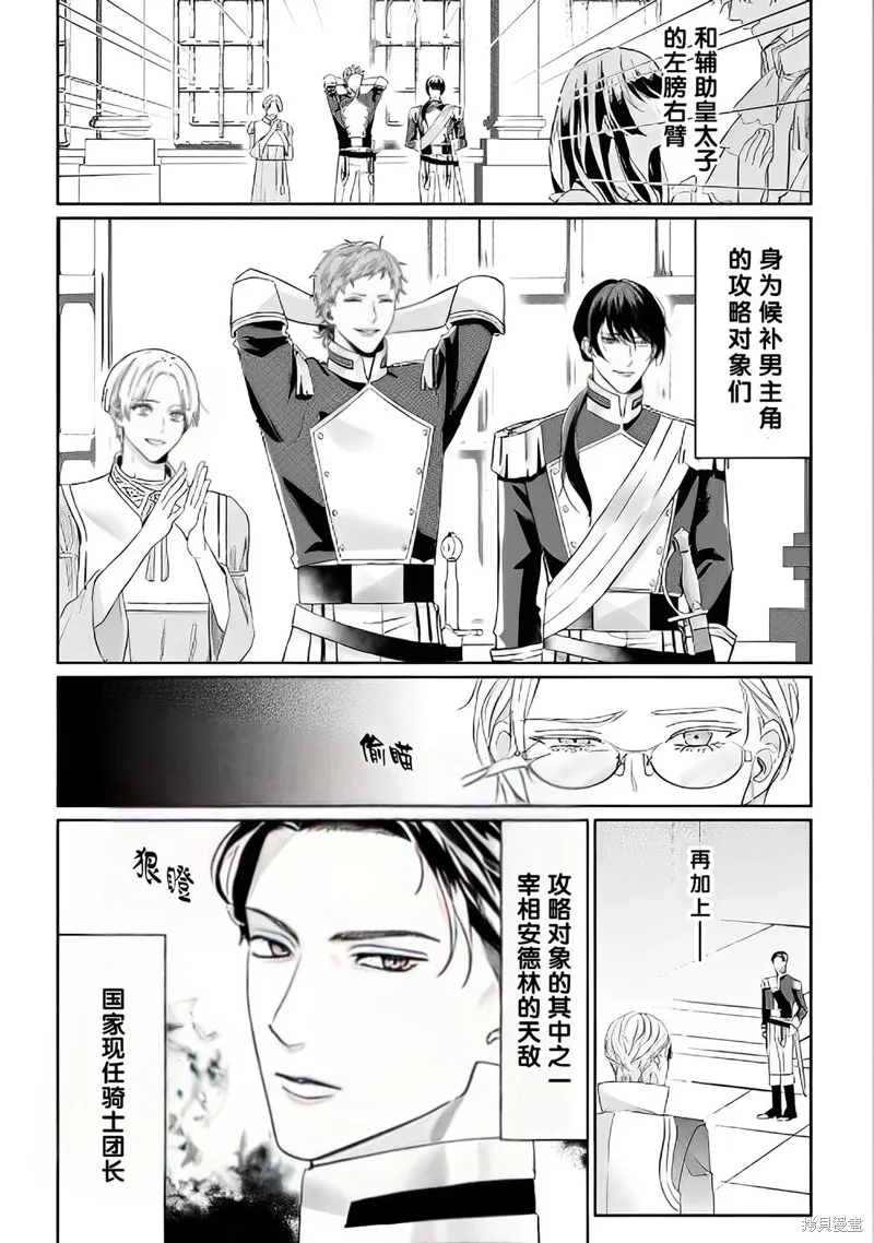 喝了毒藥盤子也別剩下,第01話,第7张