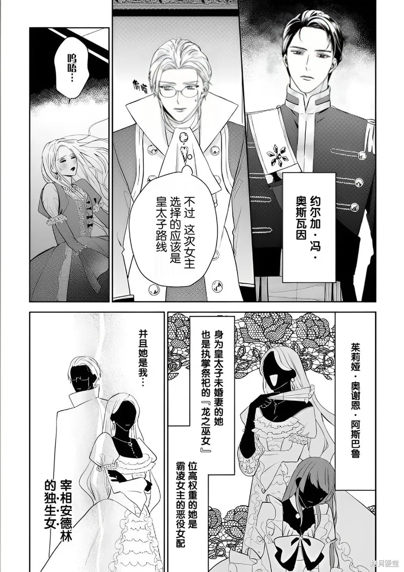 喝了毒藥盤子也別剩下,第01話,第8张