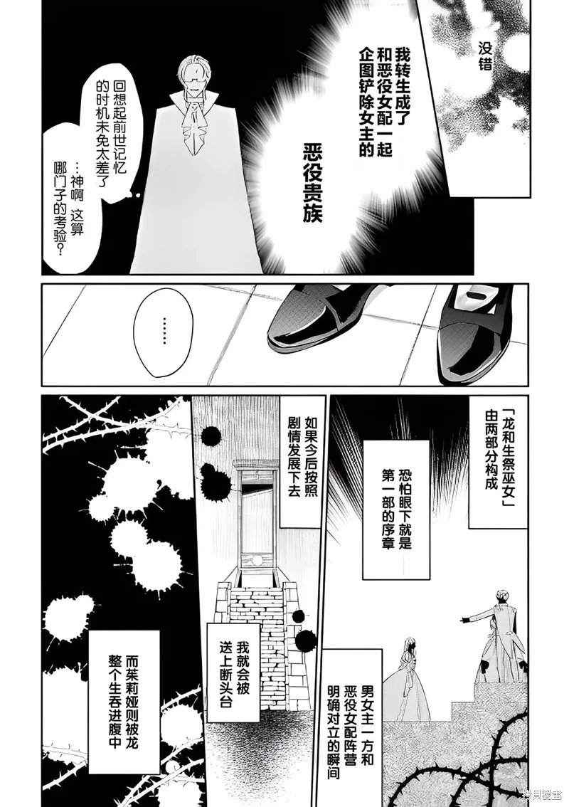 喝了毒藥盤子也別剩下,第01話,第9张
