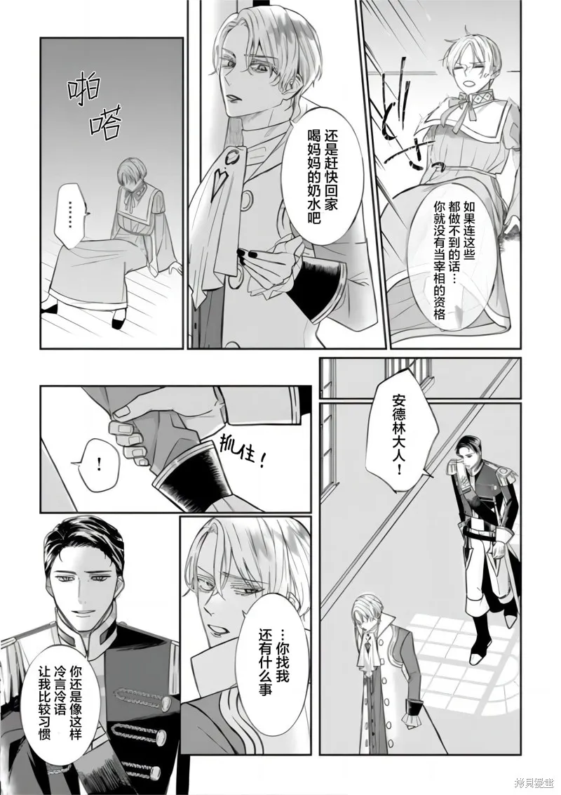 喝了毒藥盤子也別剩下,第5.2話,第10张