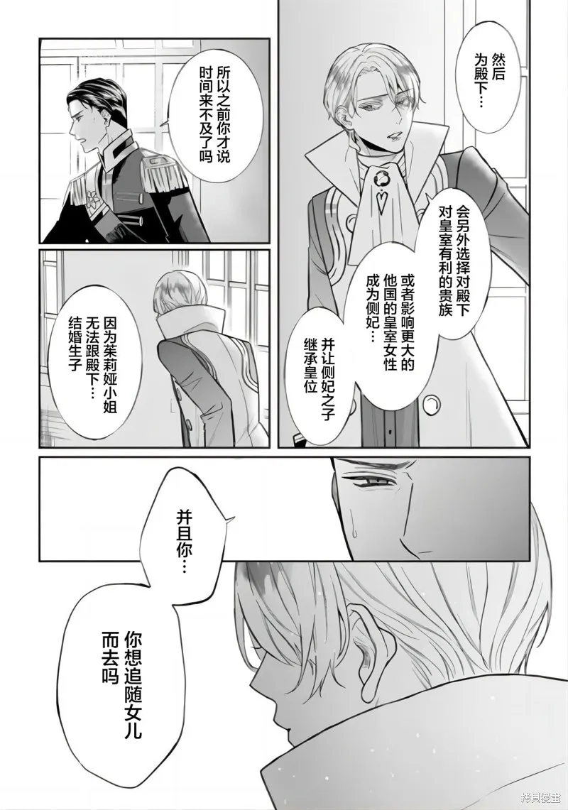 喝了毒藥盤子也別剩下,第5.2話,第12张