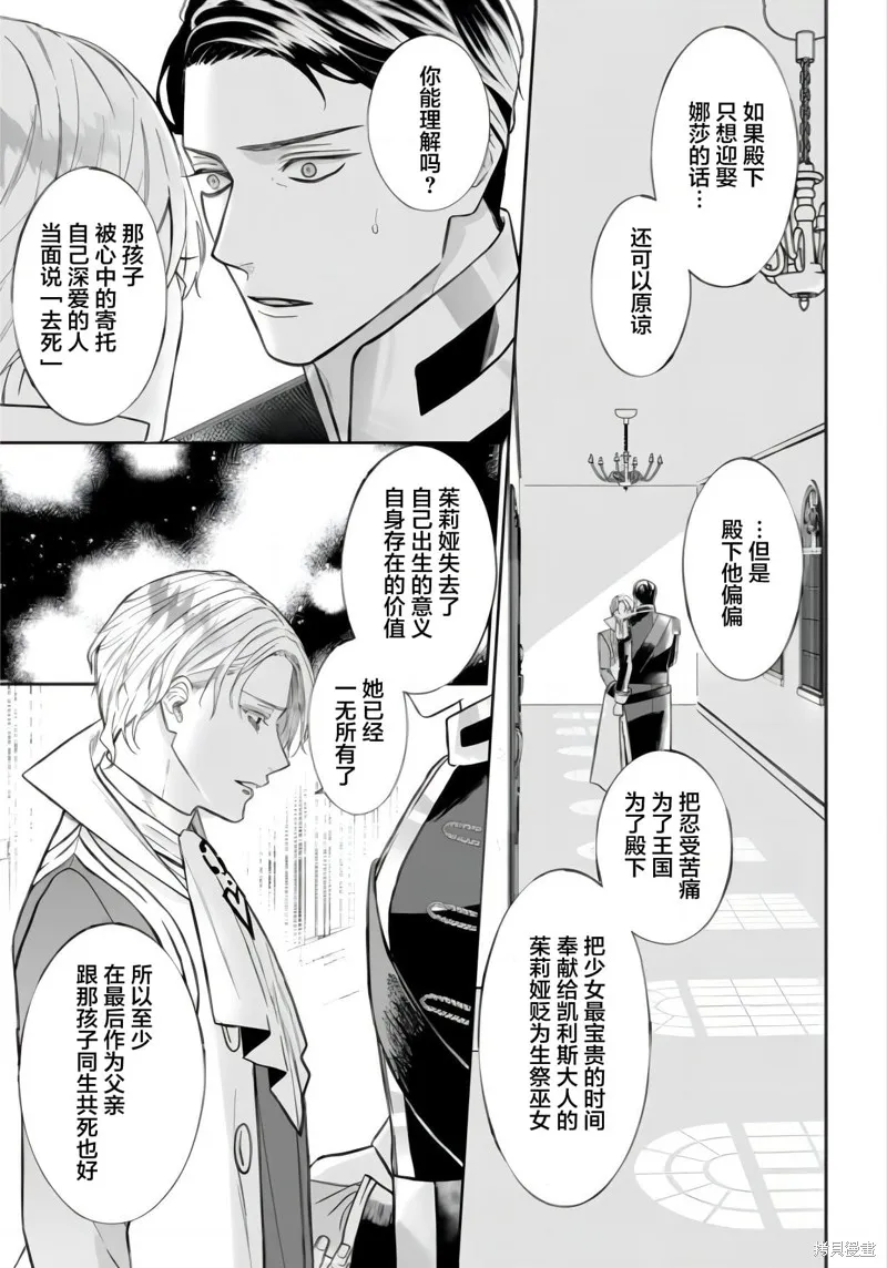 喝了毒藥盤子也別剩下,第5.2話,第14张