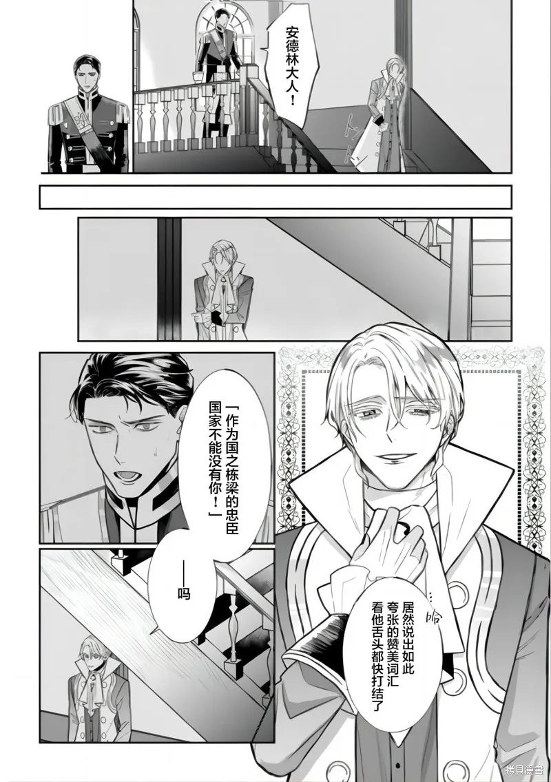 喝了毒藥盤子也別剩下,第5.2話,第16张