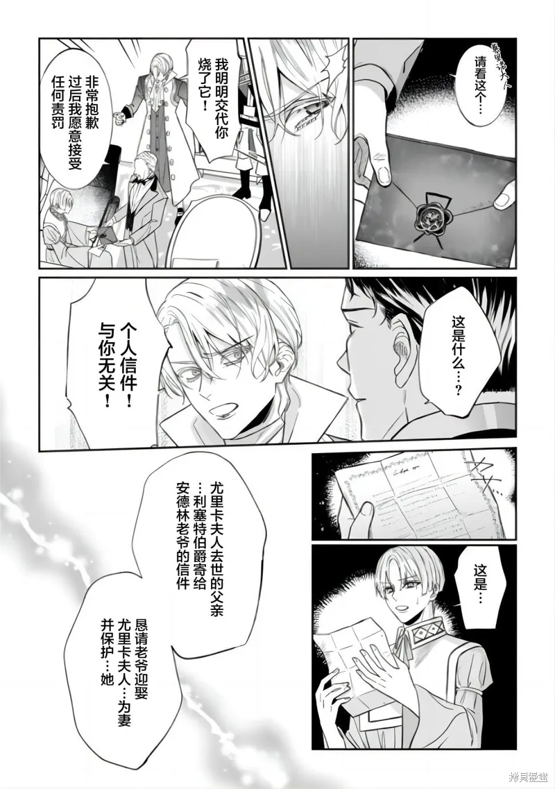 喝了毒藥盤子也別剩下,第5.2話,第3张