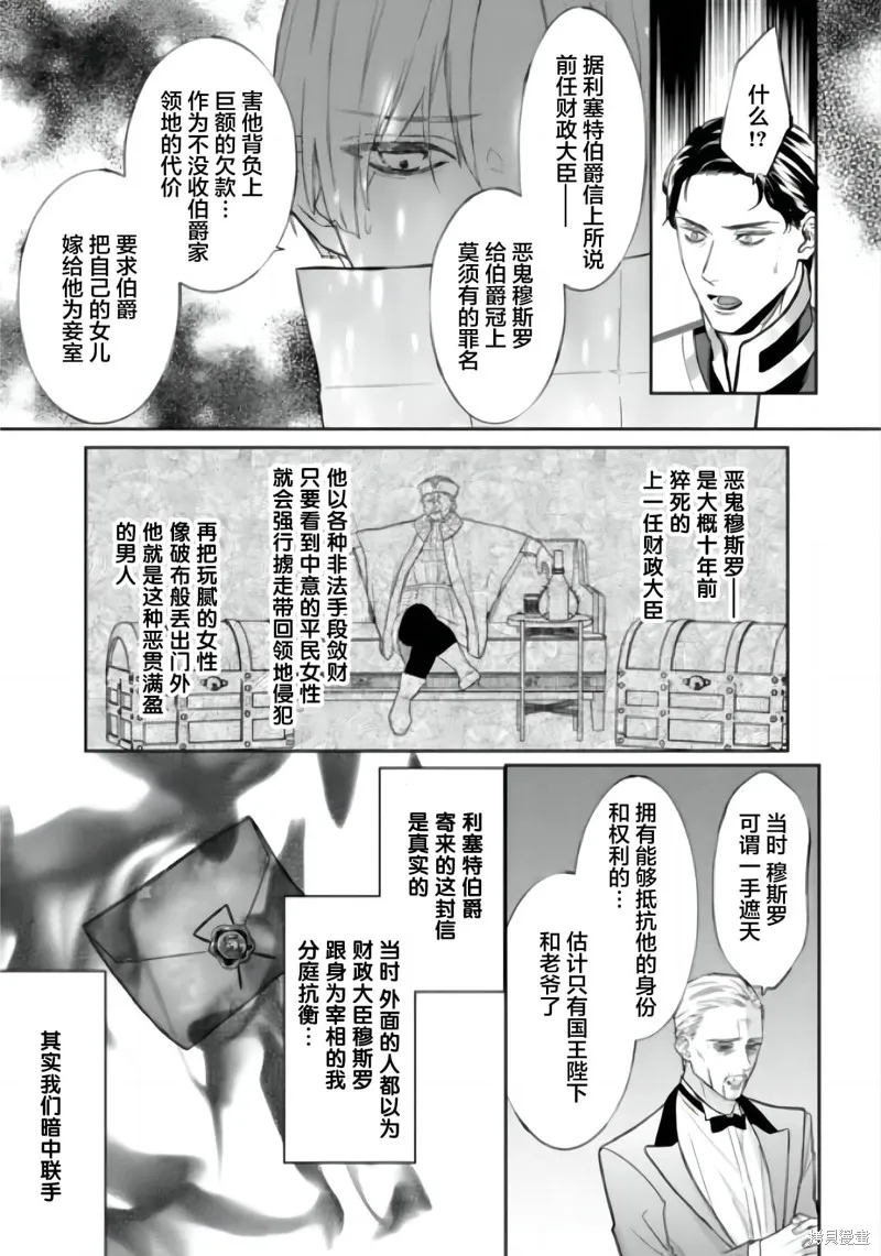 喝了毒藥盤子也別剩下,第5.2話,第4张