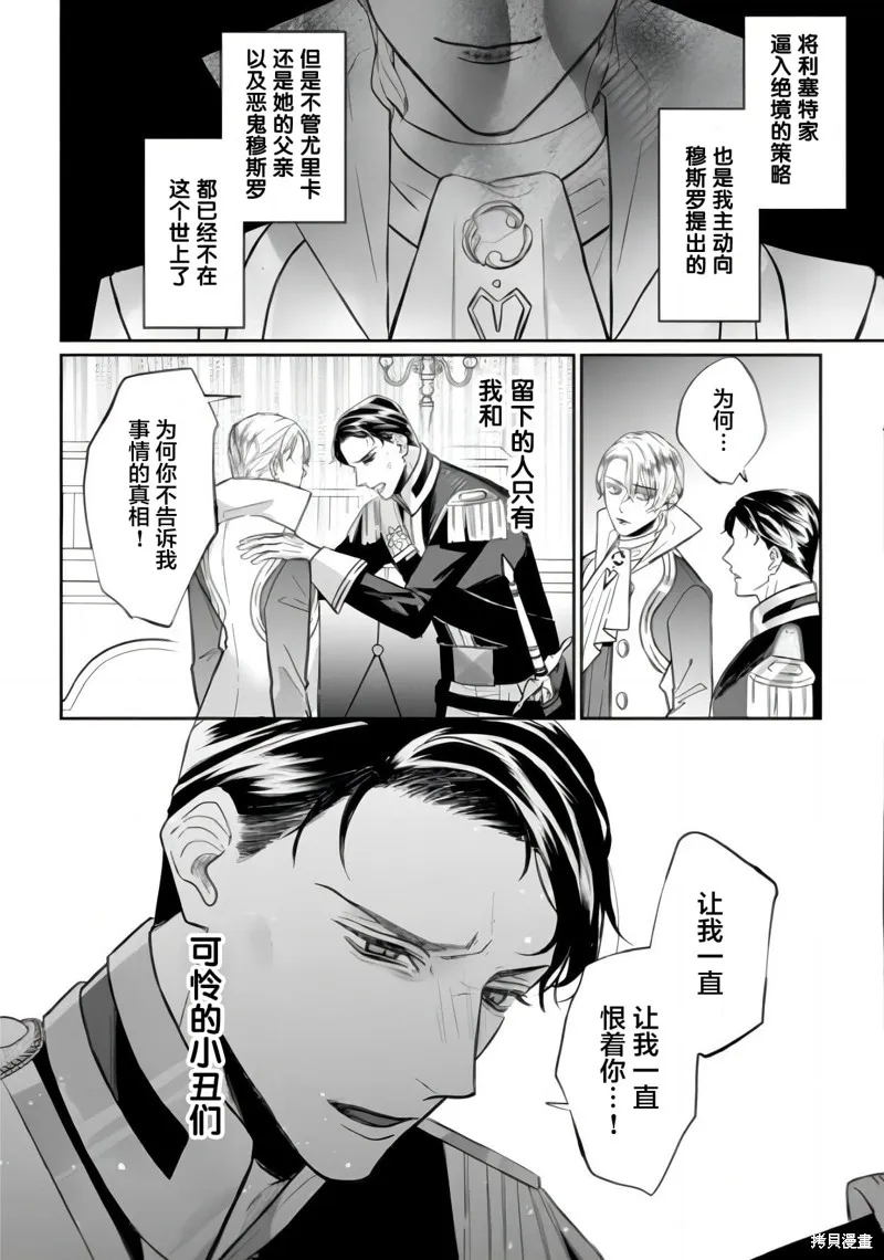 喝了毒藥盤子也別剩下,第5.2話,第5张