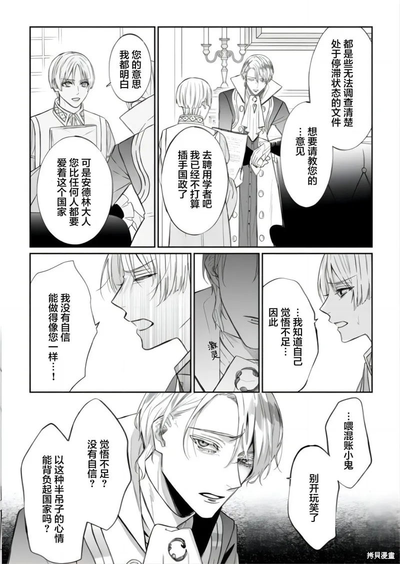 喝了毒藥盤子也別剩下,第5.2話,第8张
