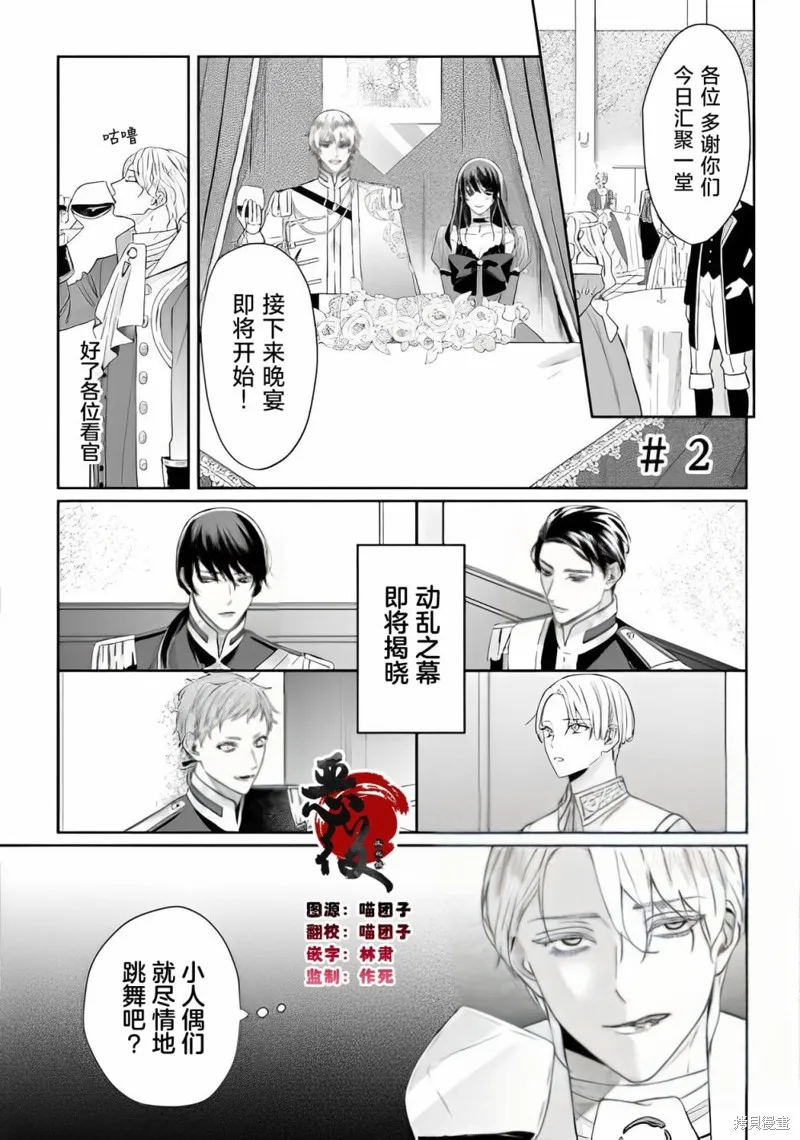 喝了毒藥盤子也別剩下,第02話,第1张