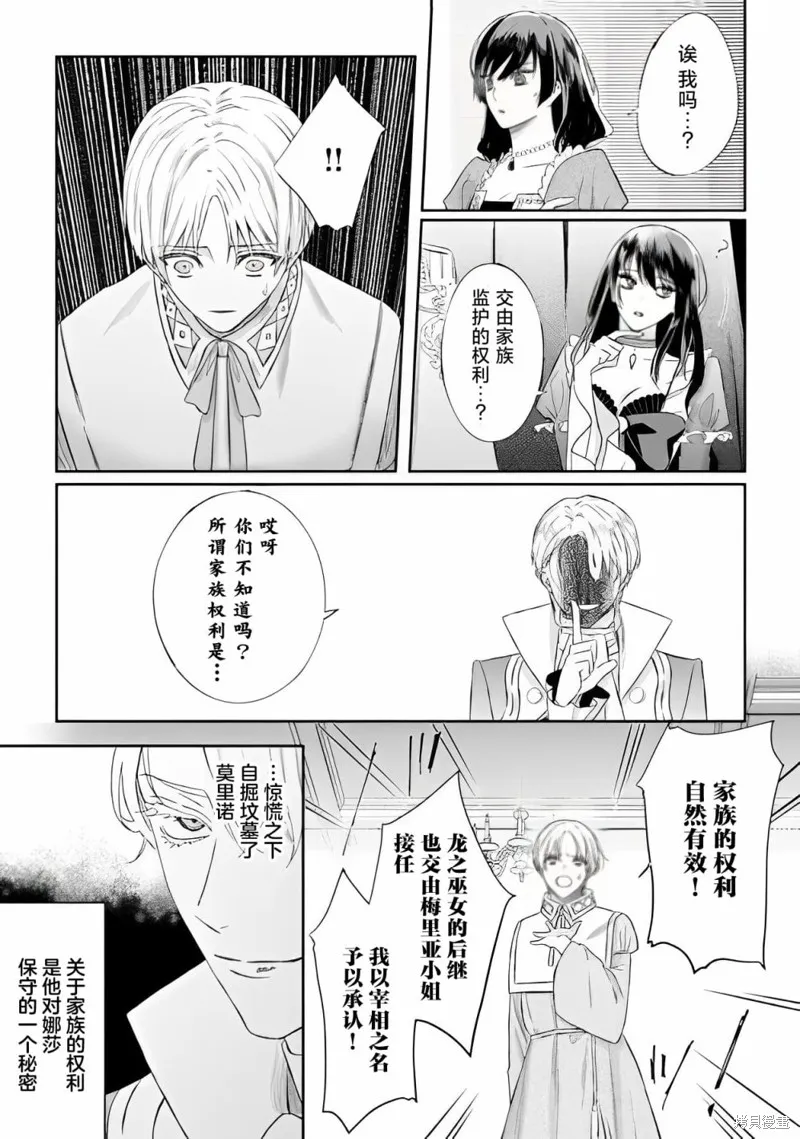 喝了毒藥盤子也別剩下,第02話,第13张