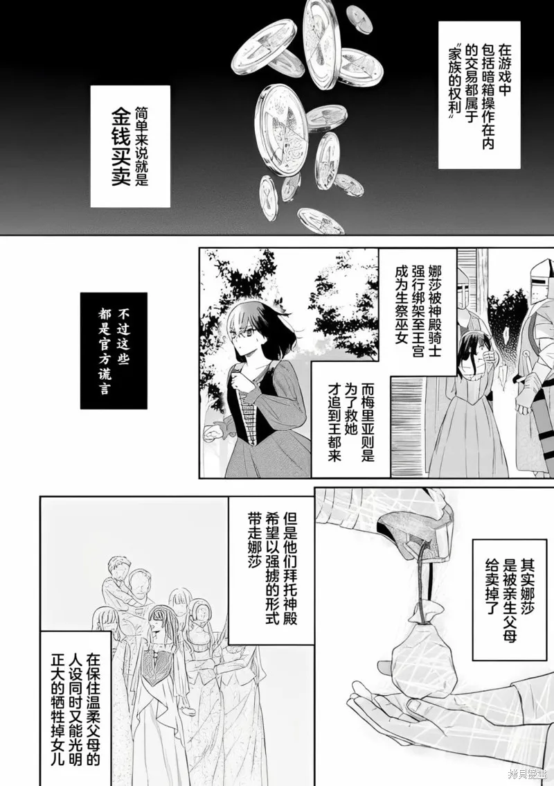 喝了毒藥盤子也別剩下,第02話,第14张