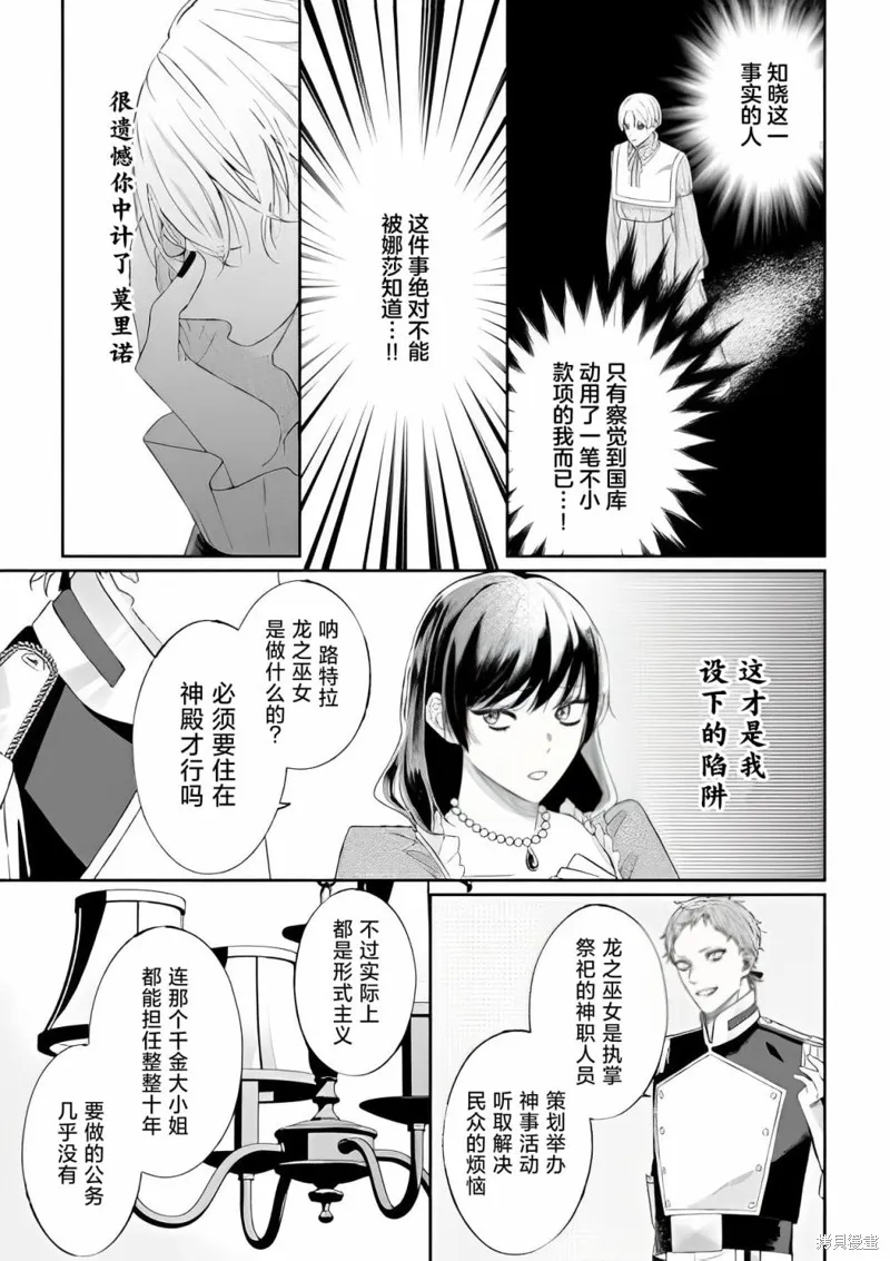 喝了毒藥盤子也別剩下,第02話,第15张