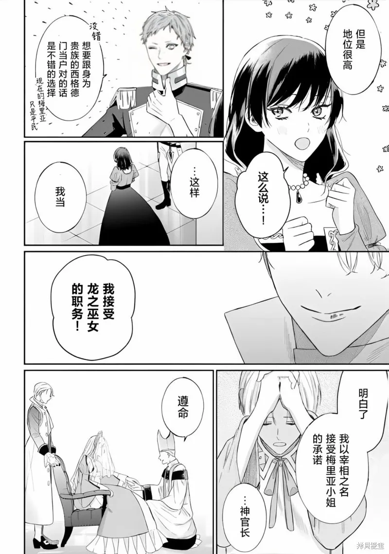 喝了毒藥盤子也別剩下,第02話,第16张
