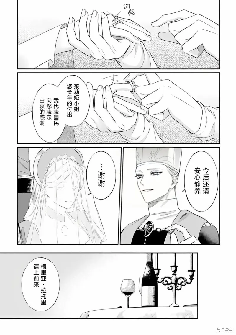 喝了毒藥盤子也別剩下,第02話,第17张