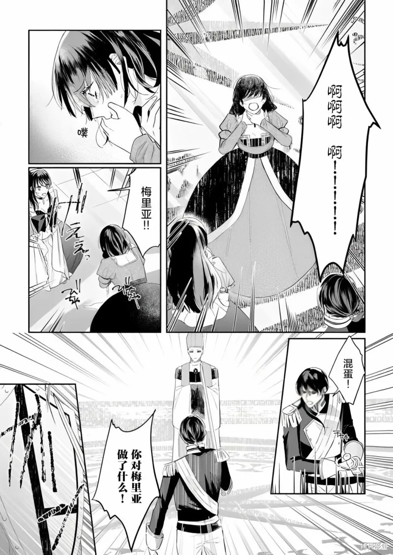 喝了毒藥盤子也別剩下,第02話,第19张