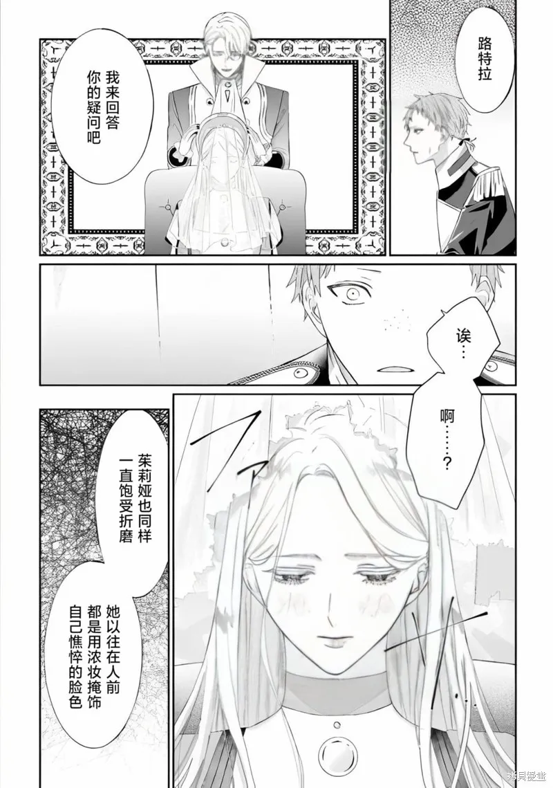 喝了毒藥盤子也別剩下,第02話,第23张