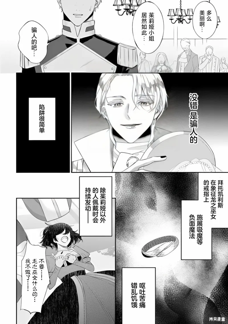 喝了毒藥盤子也別剩下,第02話,第24张