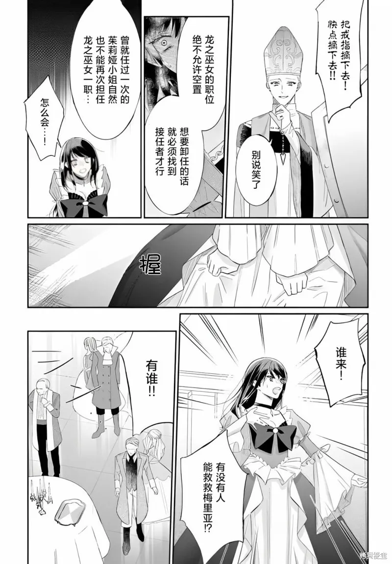 喝了毒藥盤子也別剩下,第02話,第25张