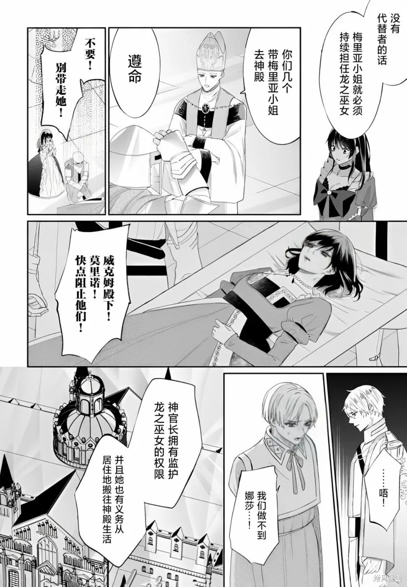 喝了毒藥盤子也別剩下,第02話,第26张