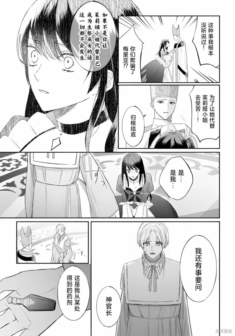 喝了毒藥盤子也別剩下,第02話,第27张