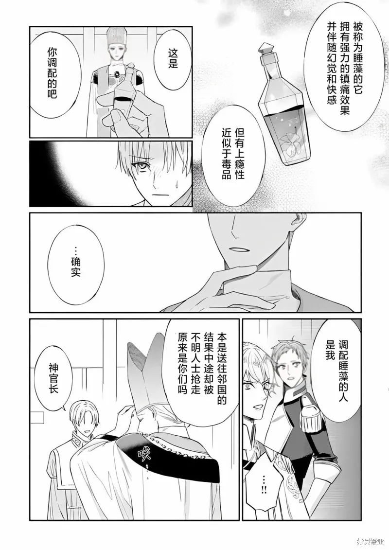 喝了毒藥盤子也別剩下,第02話,第28张