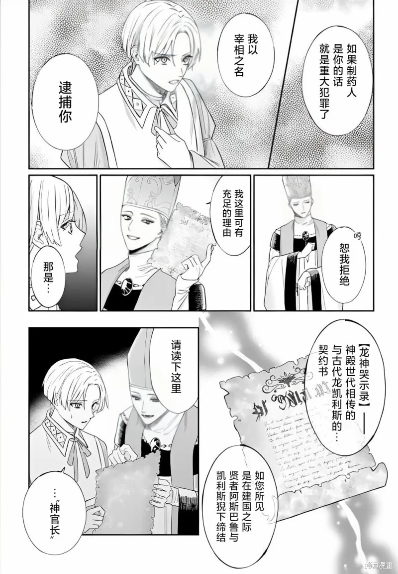 喝了毒藥盤子也別剩下,第02話,第29张