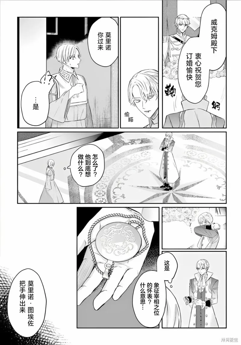 喝了毒藥盤子也別剩下,第02話,第3张
