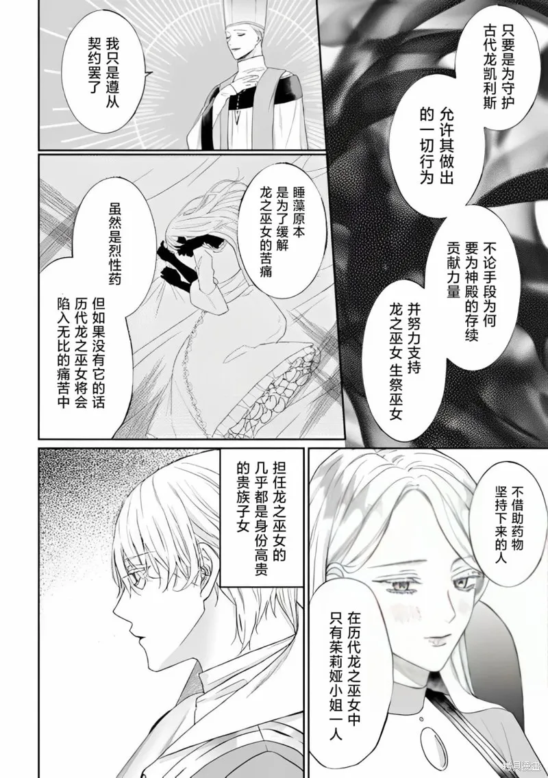 喝了毒藥盤子也別剩下,第02話,第30张