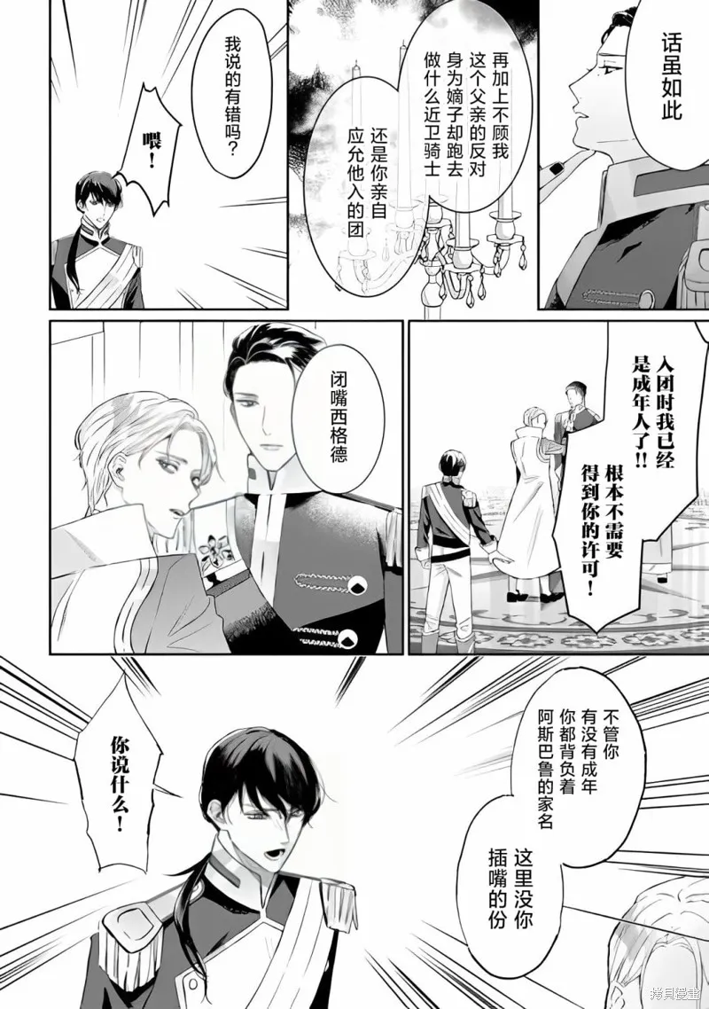 喝了毒藥盤子也別剩下,第02話,第6张
