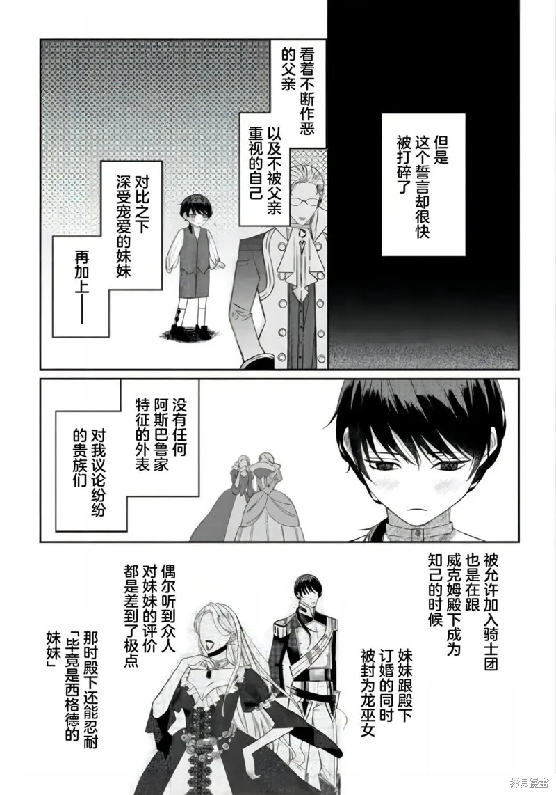 喝了毒藥盤子也別剩下,第6.1話,第11张