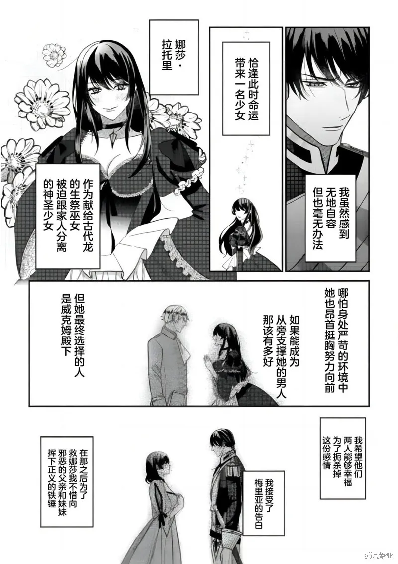 喝了毒藥盤子也別剩下,第6.1話,第12张