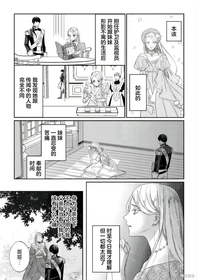 喝了毒藥盤子也別剩下,第6.1話,第13张