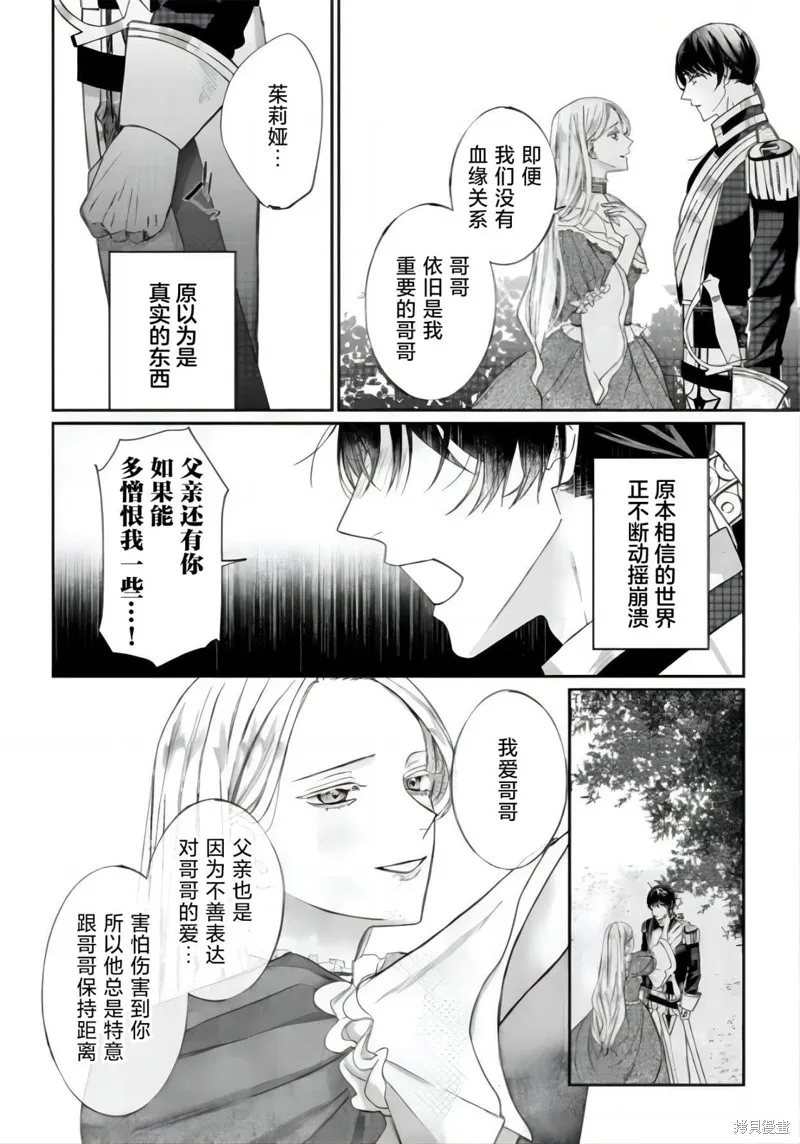 喝了毒藥盤子也別剩下,第6.1話,第14张