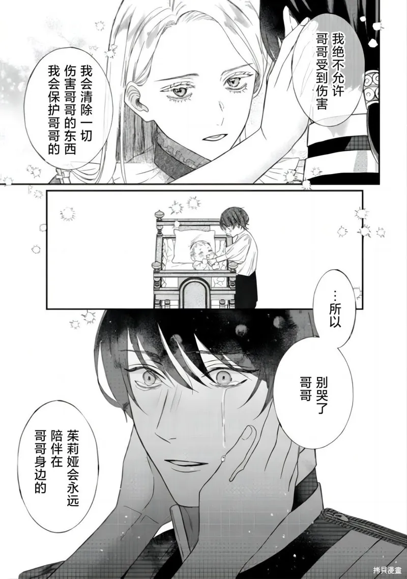 喝了毒藥盤子也別剩下,第6.1話,第15张