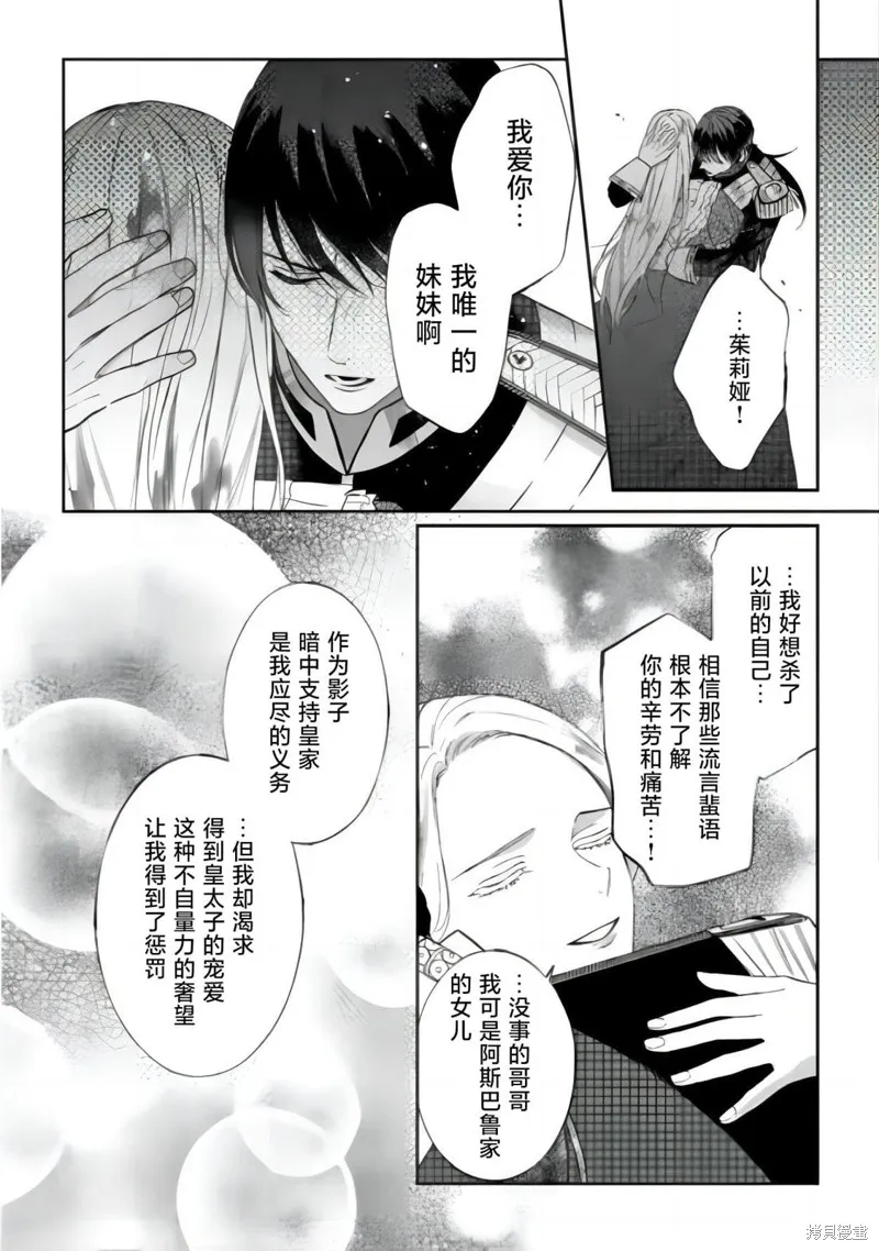 喝了毒藥盤子也別剩下,第6.1話,第16张