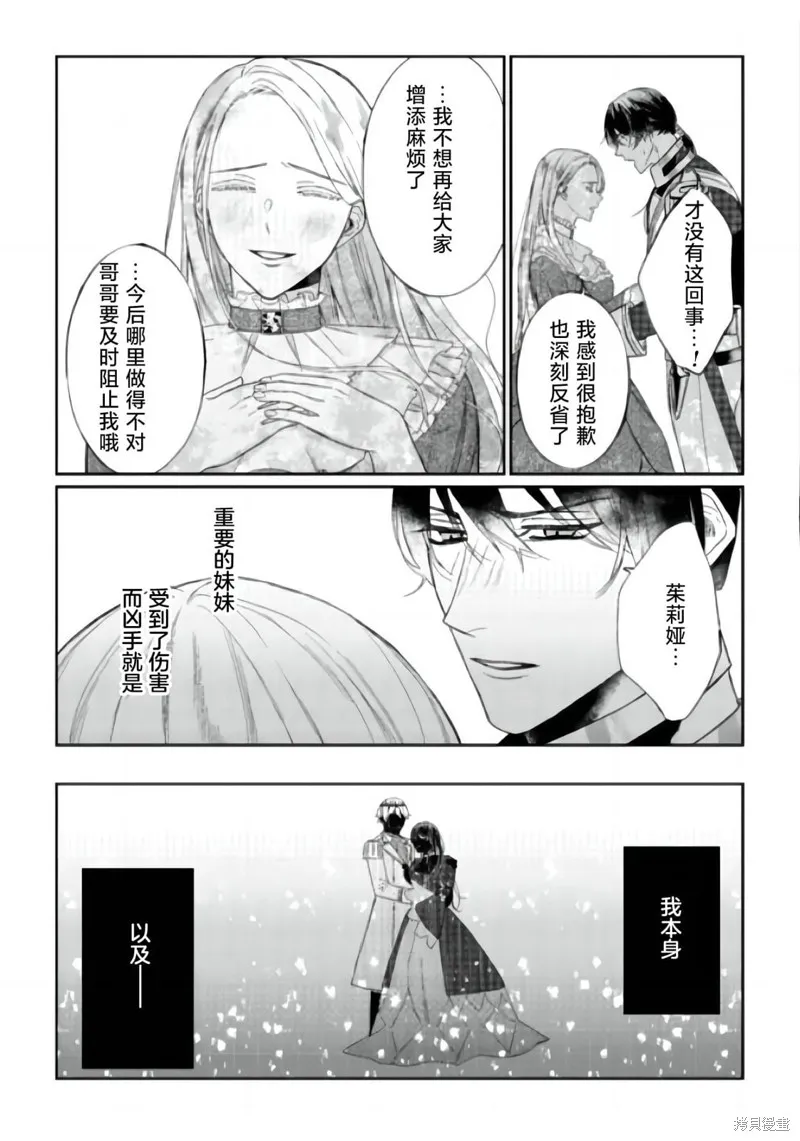 喝了毒藥盤子也別剩下,第6.1話,第17张