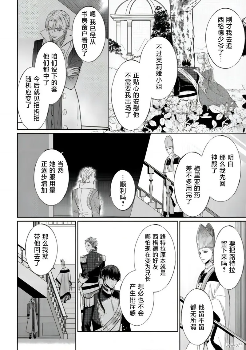喝了毒藥盤子也別剩下,第6.1話,第4张