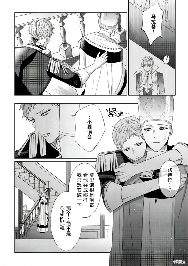 喝了毒藥盤子也別剩下,第6.1話,第6张