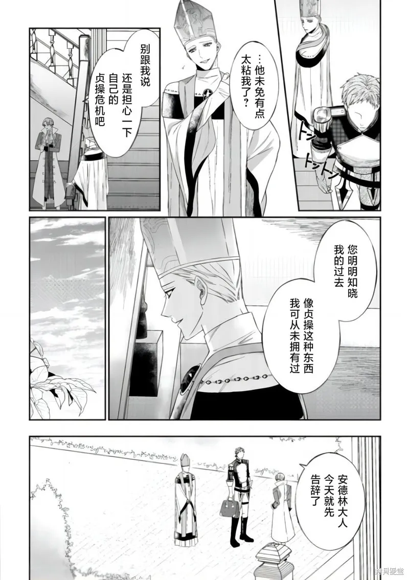 喝了毒藥盤子也別剩下,第6.1話,第8张