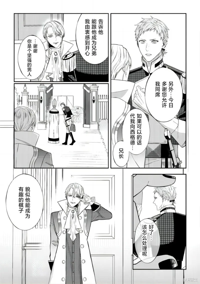 喝了毒藥盤子也別剩下,第6.1話,第9张