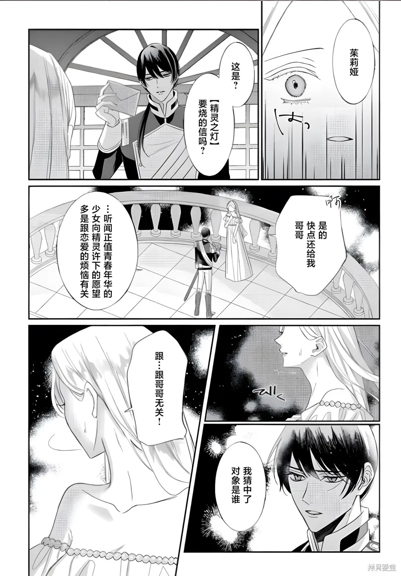 喝了毒藥盤子也別剩下,第10話,第15张