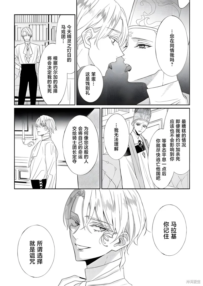 喝了毒藥盤子也別剩下,第10話,第25张