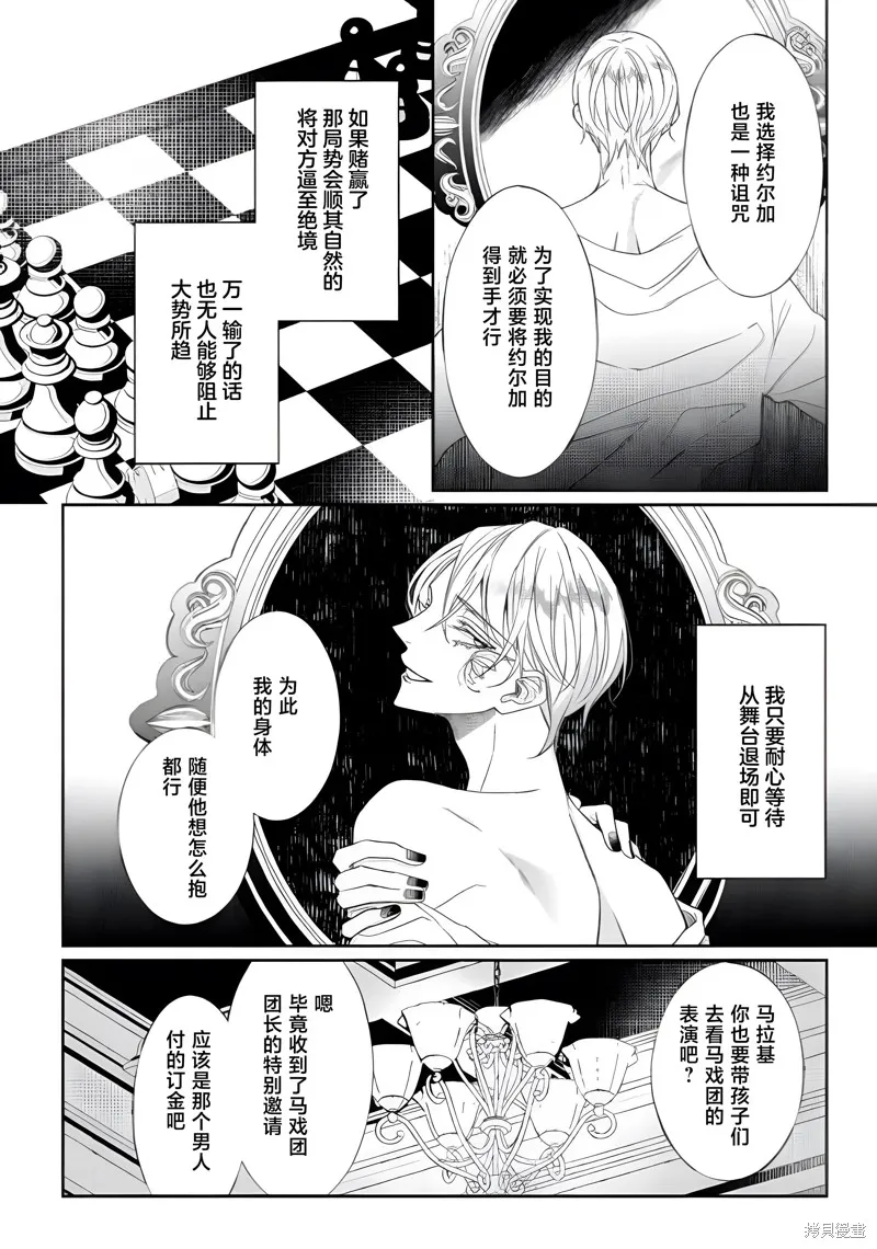 喝了毒藥盤子也別剩下,第10話,第26张