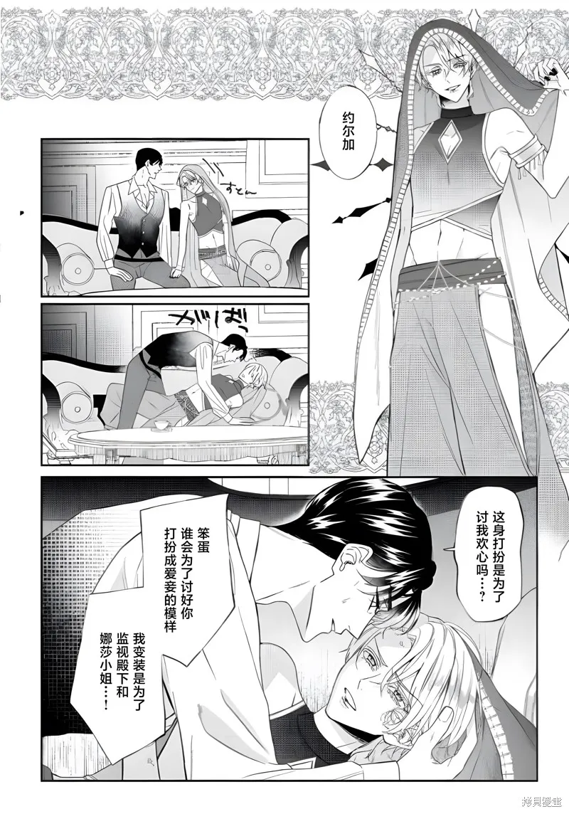 喝了毒藥盤子也別剩下,第10話,第28张