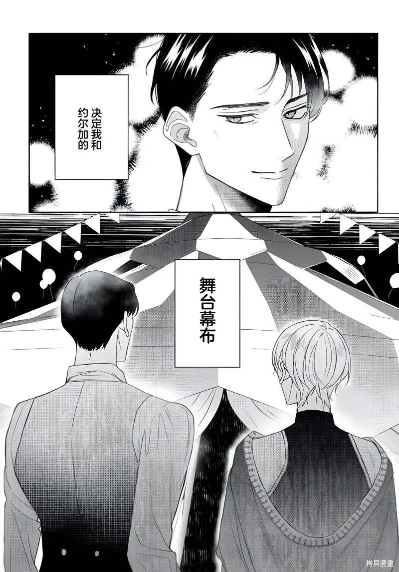 喝了毒藥盤子也別剩下,第10話,第31张