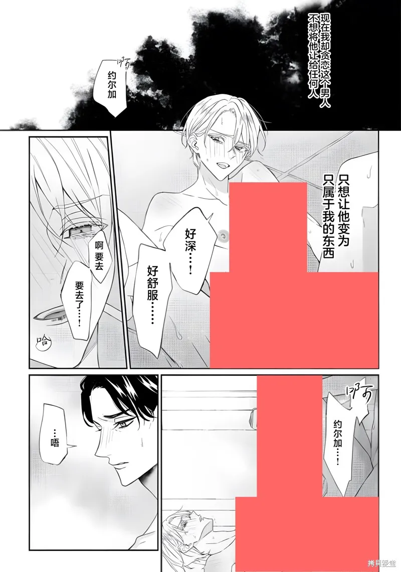 喝了毒藥盤子也別剩下,第10話,第9张